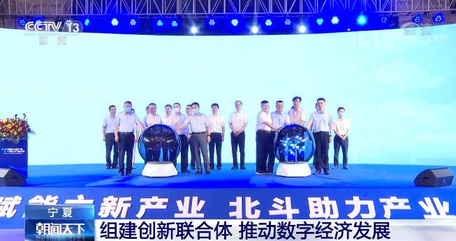寧夏回族自治區(qū)組建創(chuàng)新聯(lián)合體 推動(dòng)數(shù)字經(jīng)濟(jì)高質(zhì)量發(fā)展